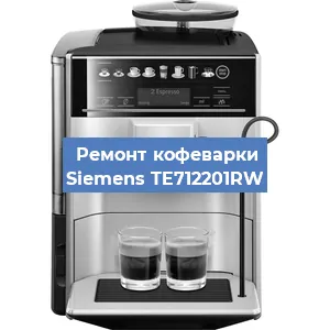 Замена помпы (насоса) на кофемашине Siemens TE712201RW в Новосибирске